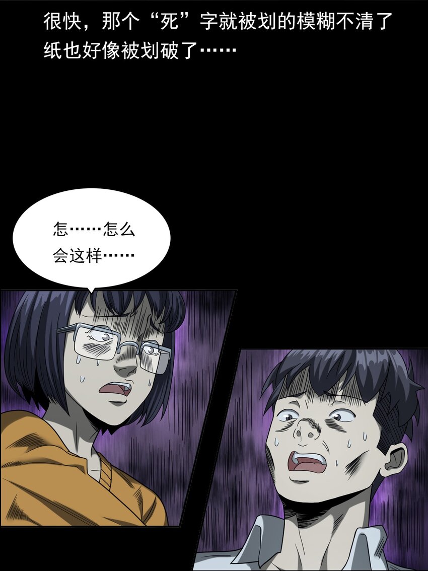 《彼岸姐妹》021 笔仙（上） 第50页