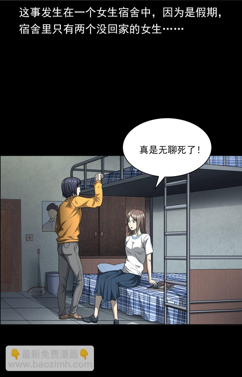 《彼岸姐妹》021 笔仙（上） 第7页
