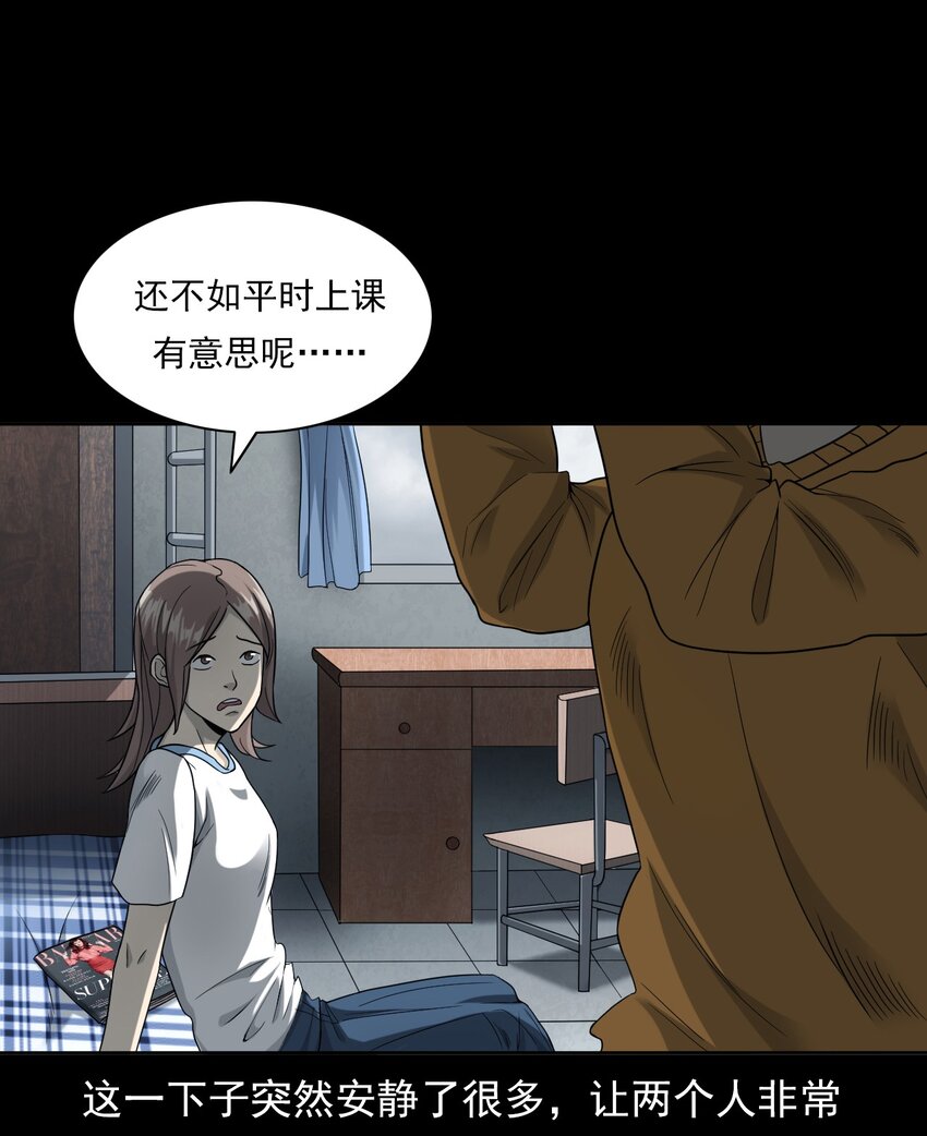 《彼岸姐妹》021 笔仙（上） 第8页