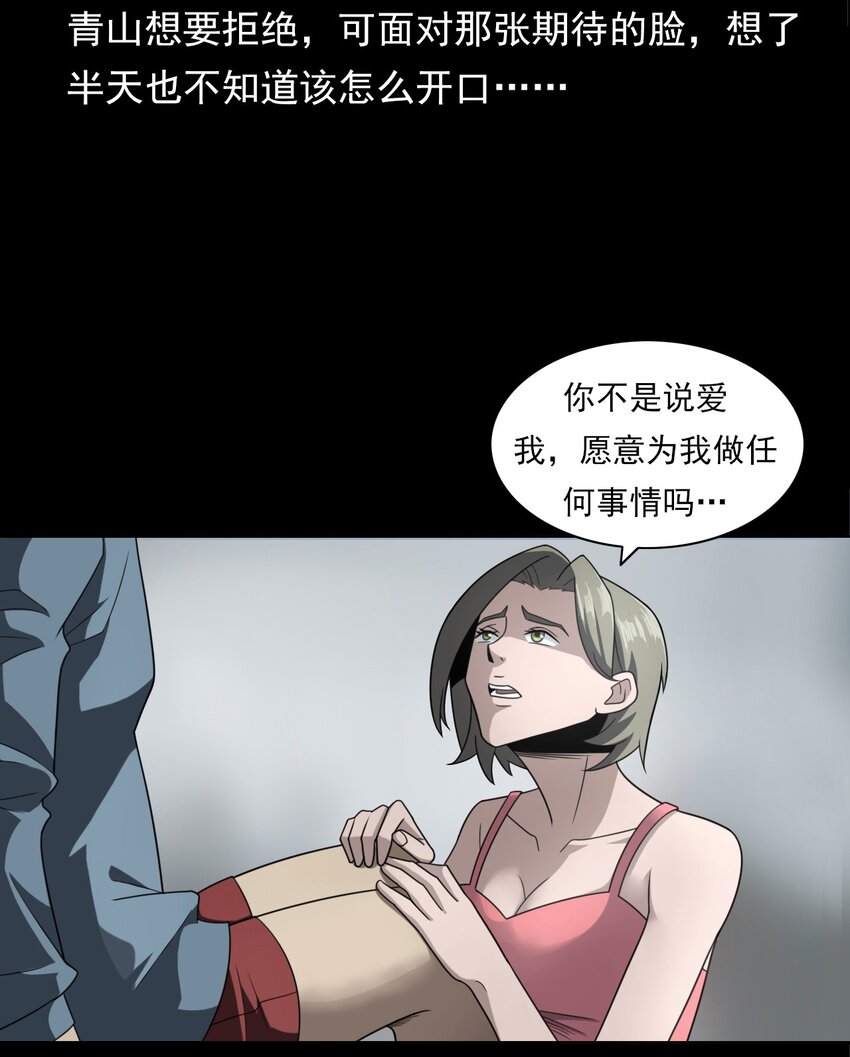 《彼岸姐妹》024 凶手 第18页