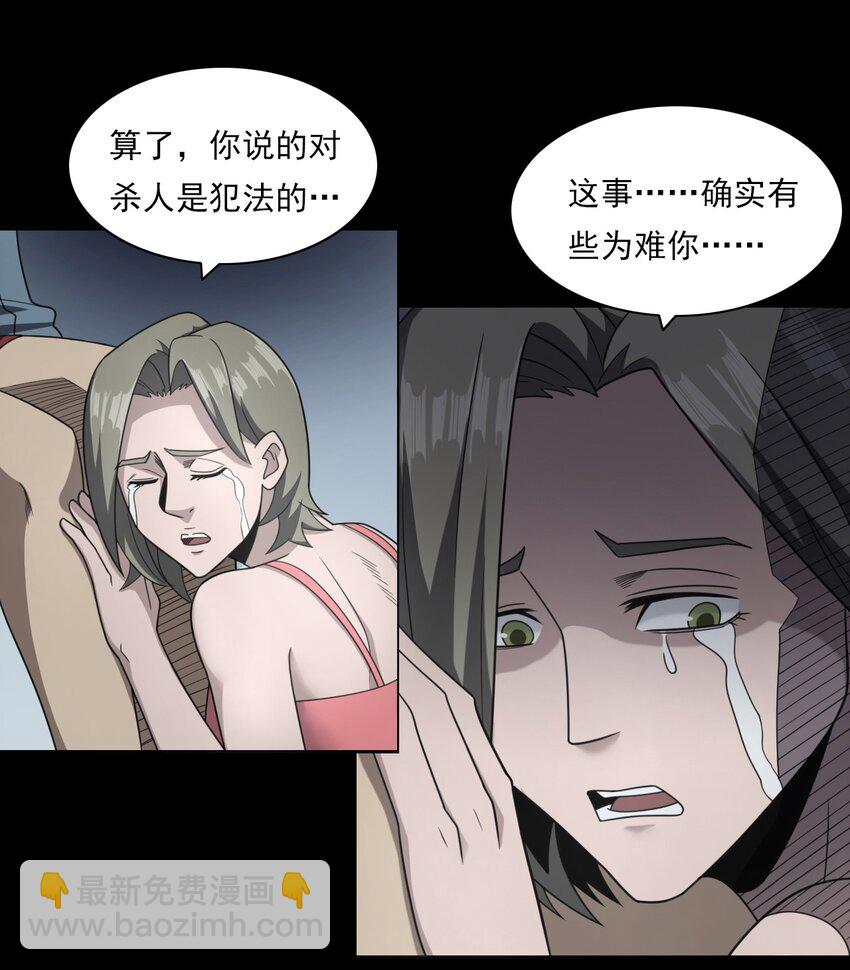 《彼岸姐妹》024 凶手 第20页