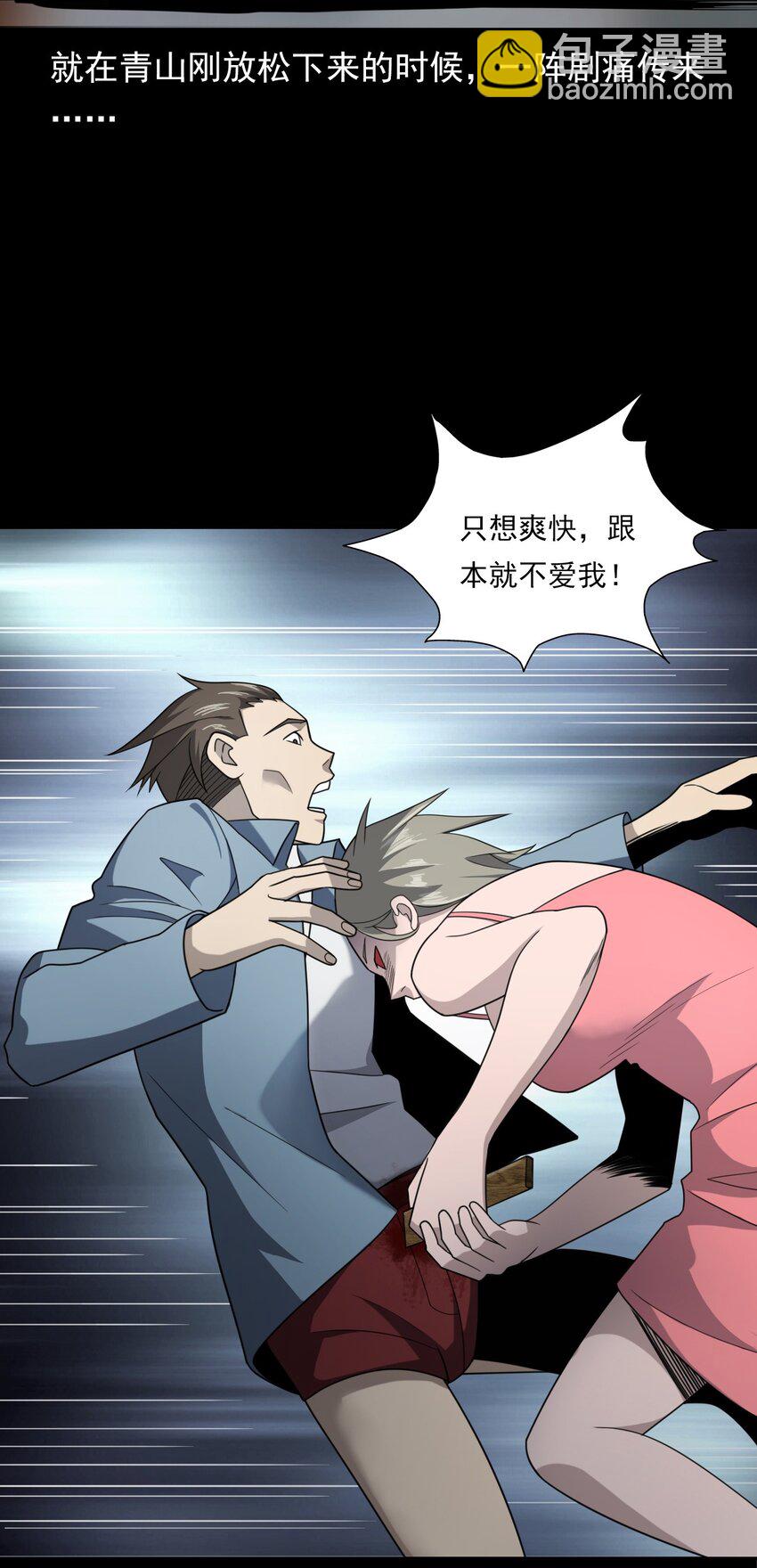 《彼岸姐妹》024 凶手 第24页