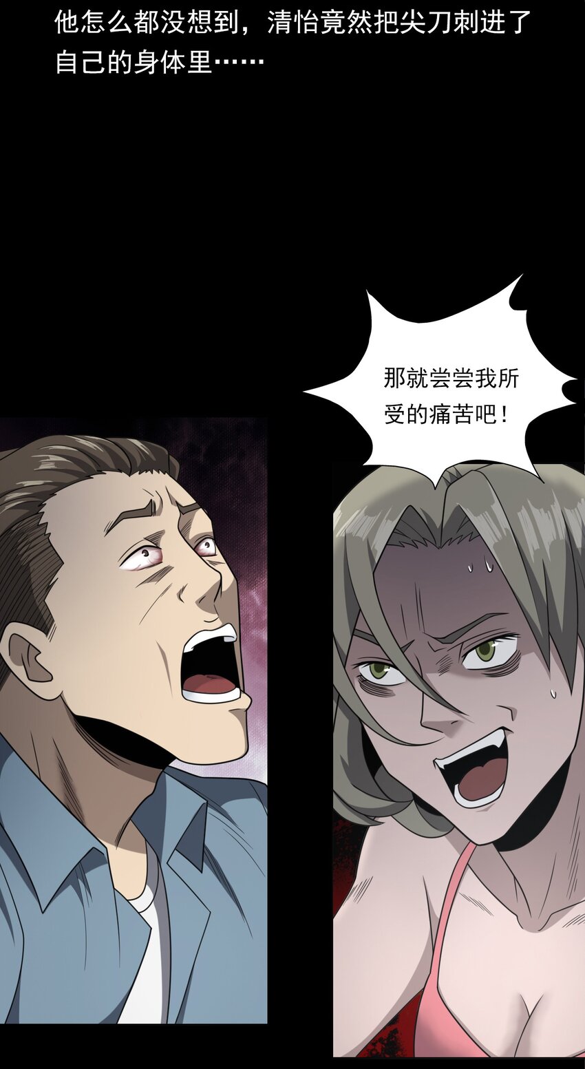《彼岸姐妹》024 凶手 第25页