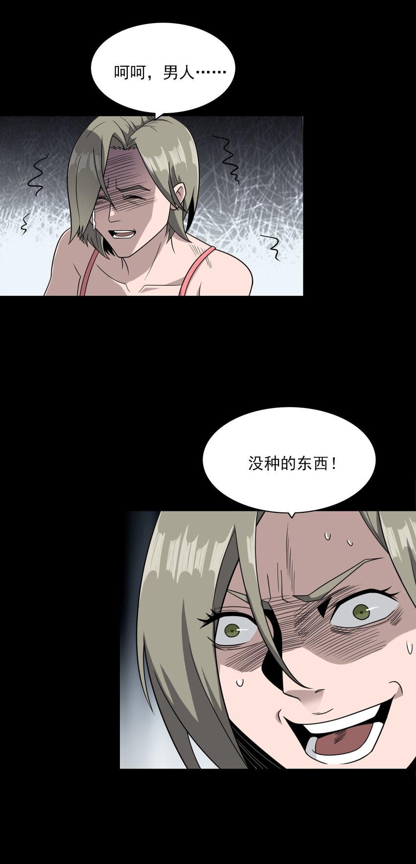 《彼岸姐妹》024 凶手 第30页