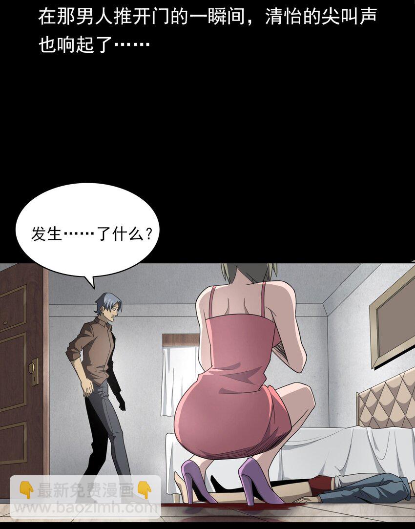 《彼岸姐妹》024 凶手 第36页