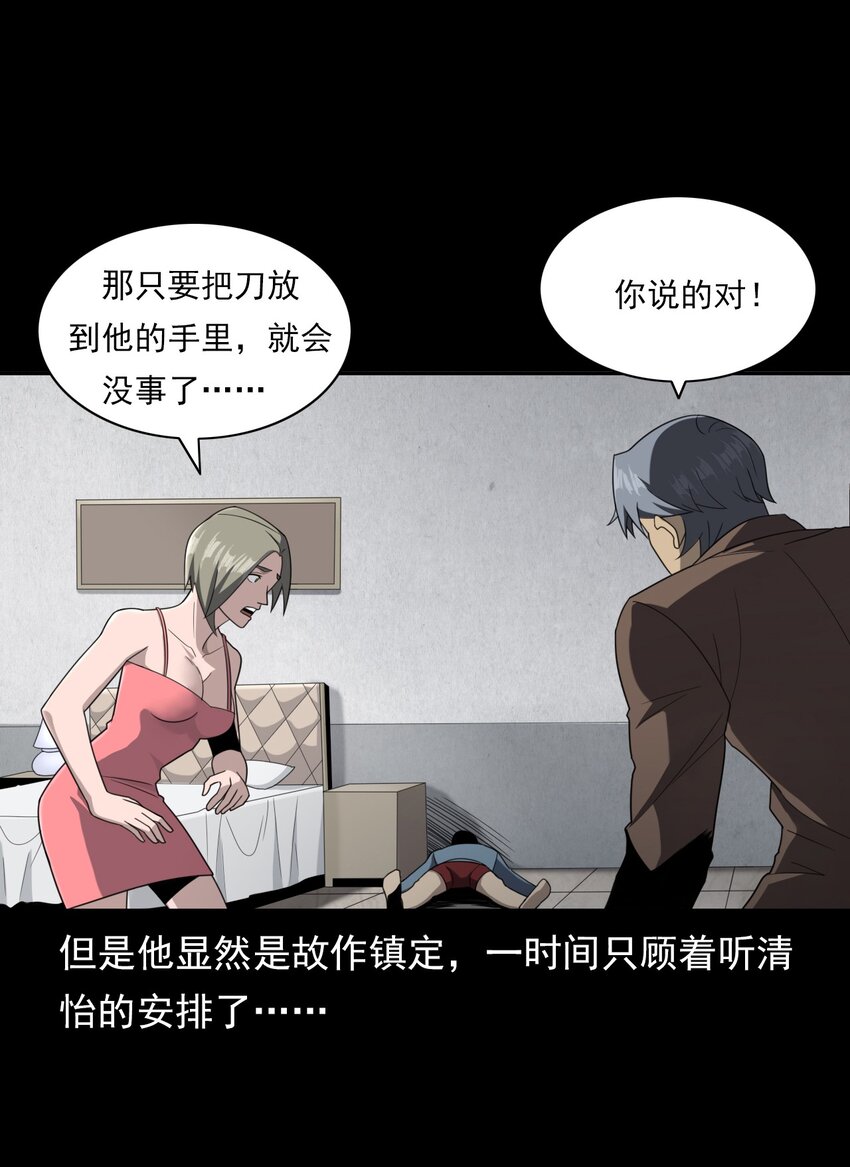 《彼岸姐妹》024 凶手 第43页