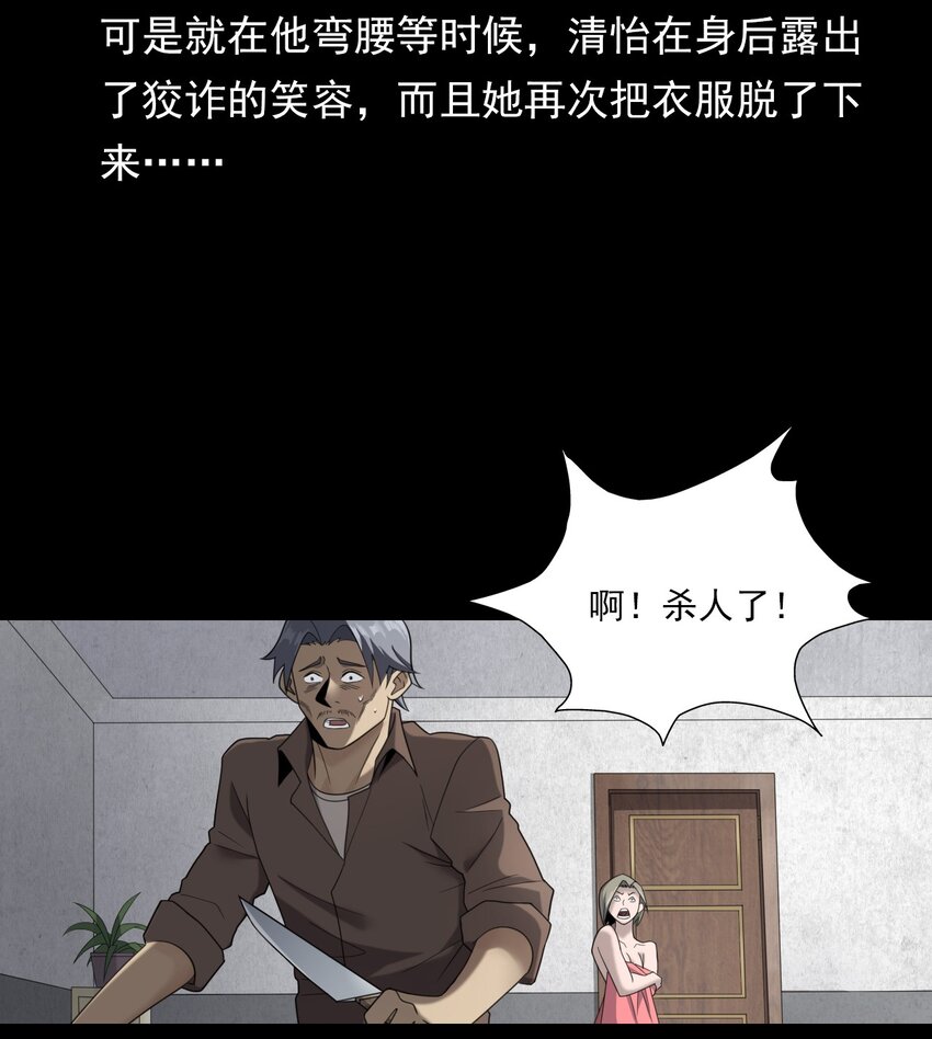 《彼岸姐妹》024 凶手 第46页