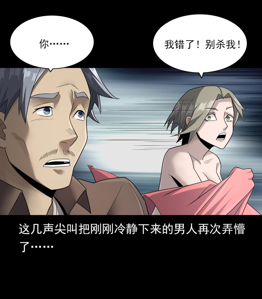 《彼岸姐妹》024 凶手 第48页
