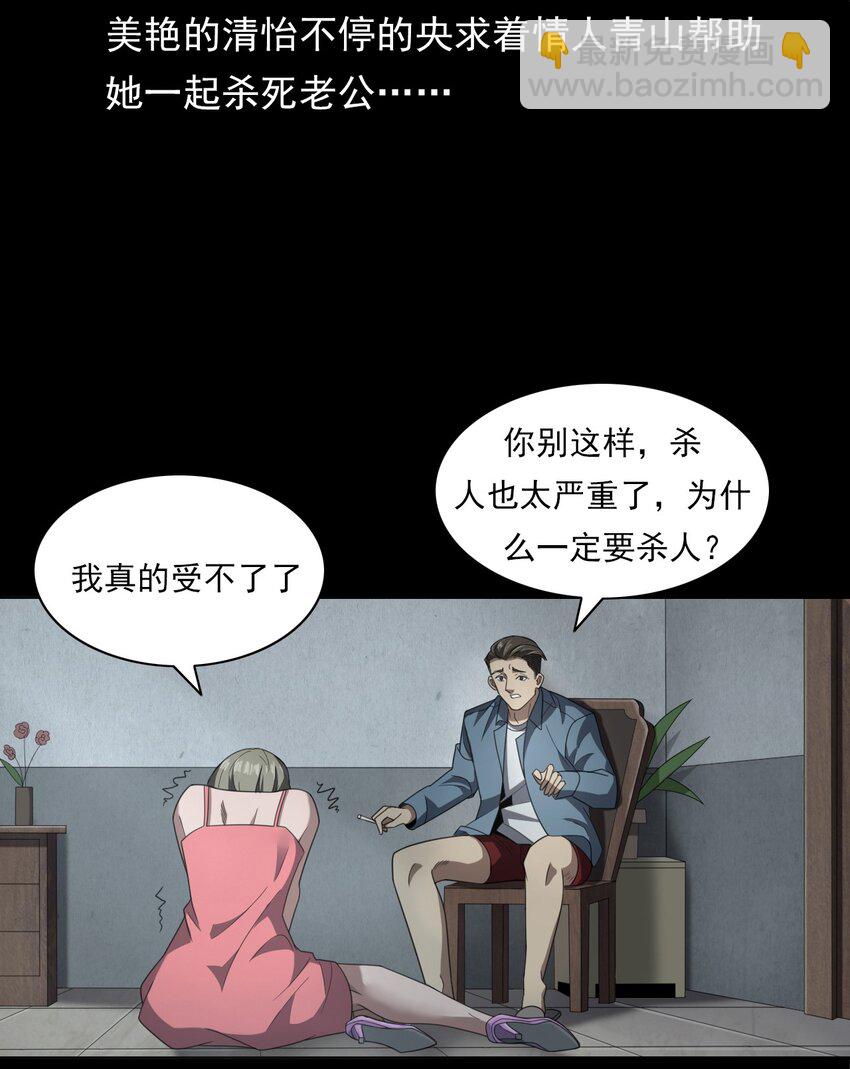 《彼岸姐妹》024 凶手 第4页