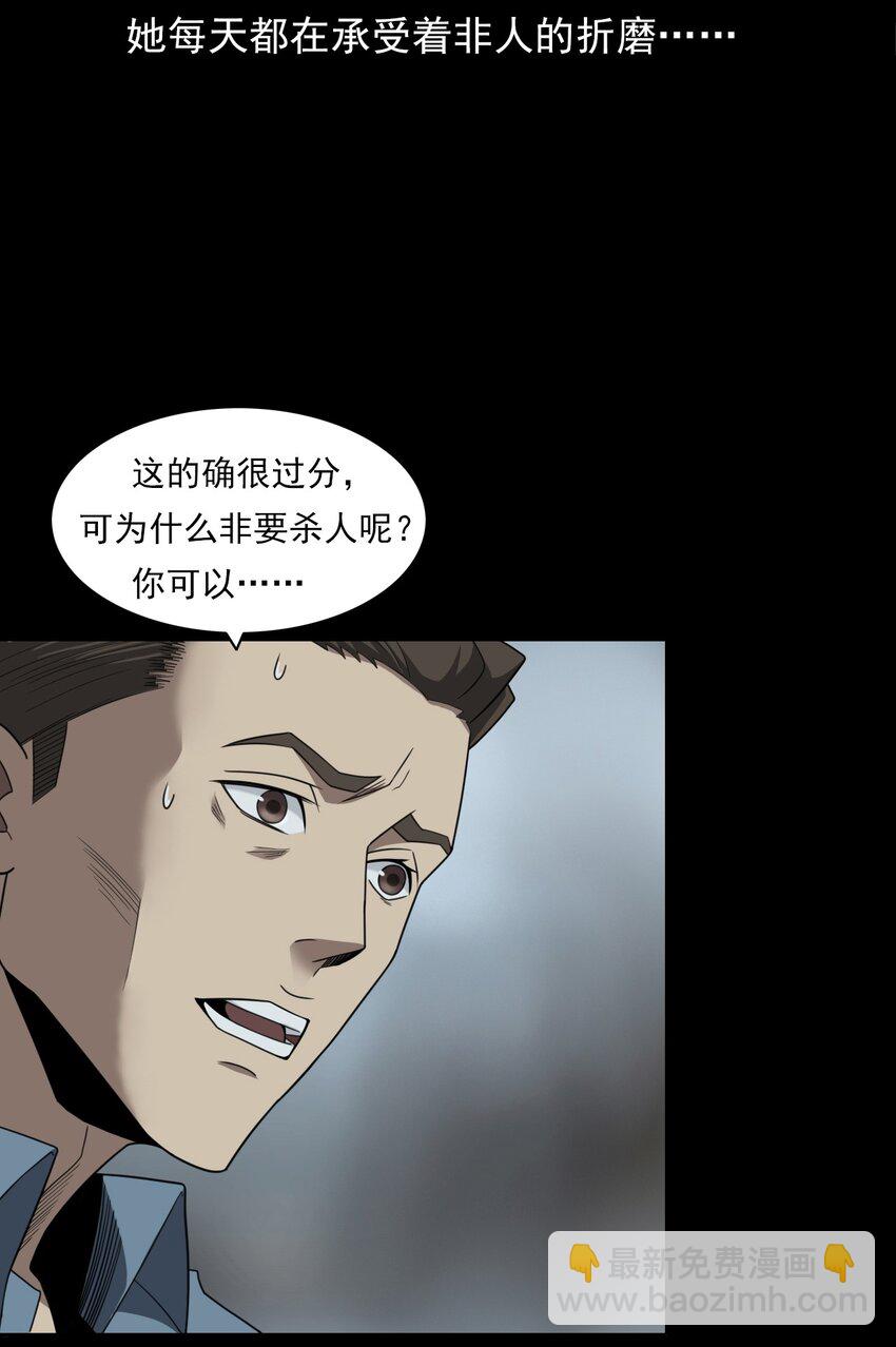 《彼岸姐妹》024 凶手 第7页