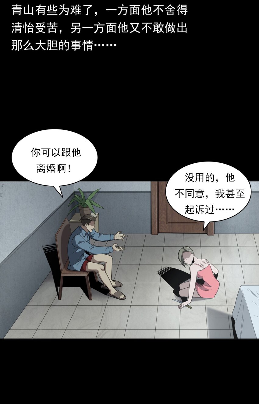 《彼岸姐妹》024 凶手 第8页
