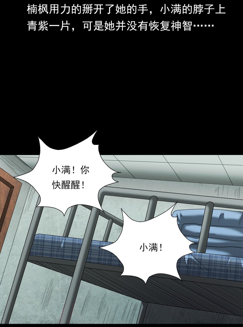 《彼岸姐妹》022 笔仙（下） 第12页