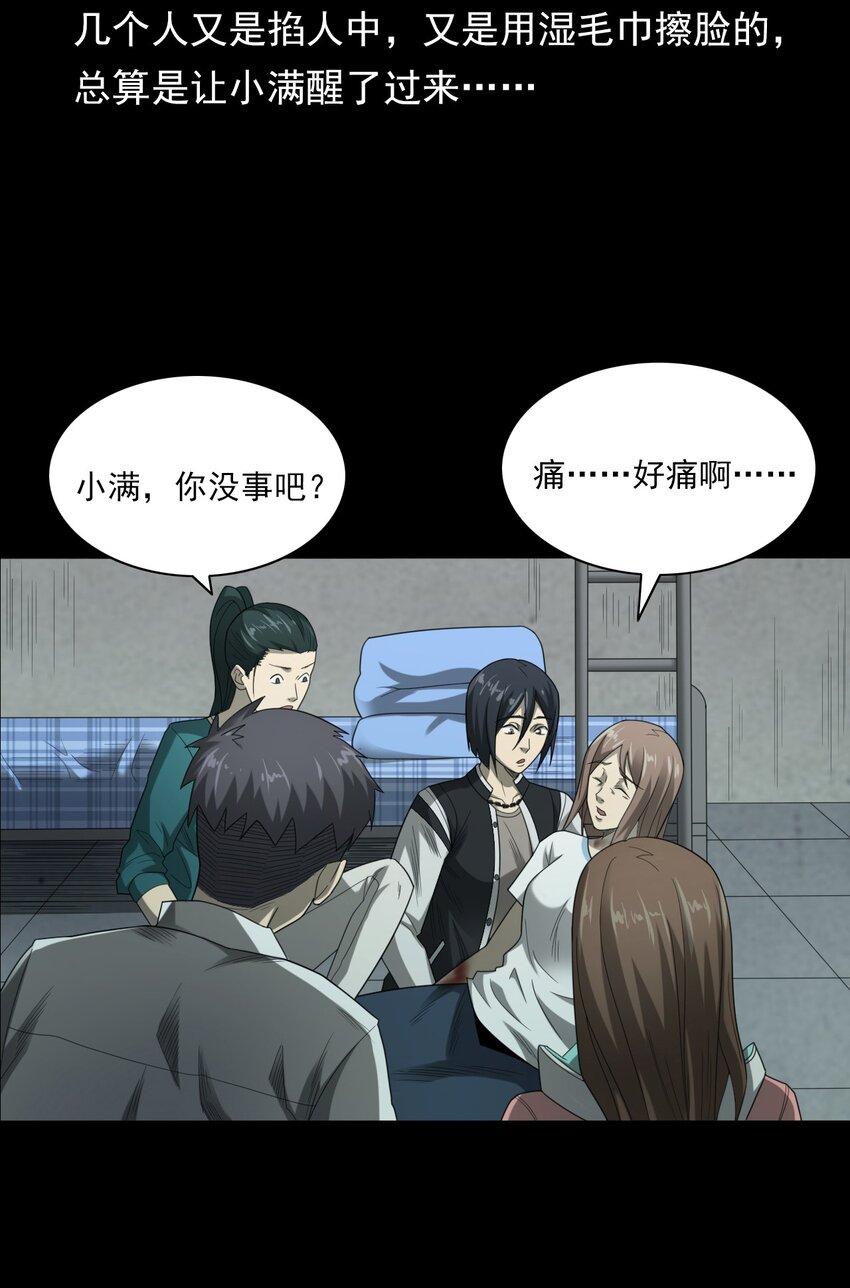 《彼岸姐妹》022 笔仙（下） 第13页