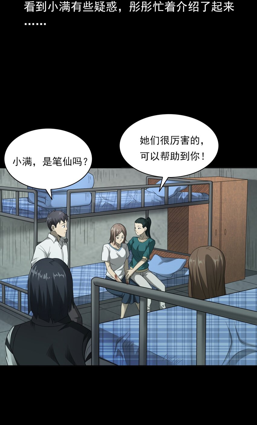 《彼岸姐妹》022 笔仙（下） 第18页