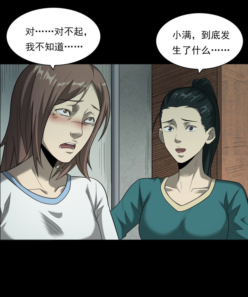 《彼岸姐妹》022 笔仙（下） 第20页