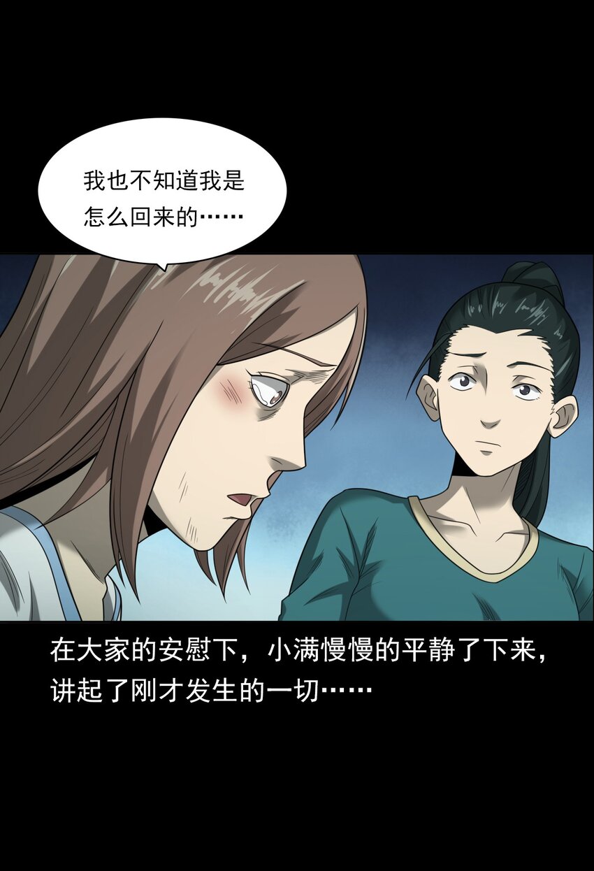 《彼岸姐妹》022 笔仙（下） 第21页