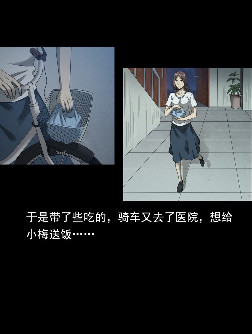 《彼岸姐妹》022 笔仙（下） 第23页