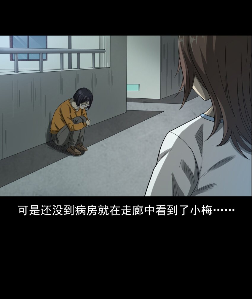 《彼岸姐妹》022 笔仙（下） 第24页