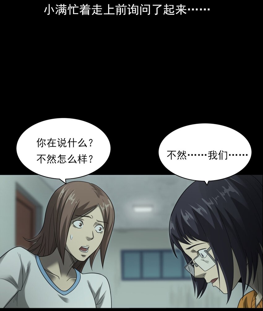 《彼岸姐妹》022 笔仙（下） 第27页