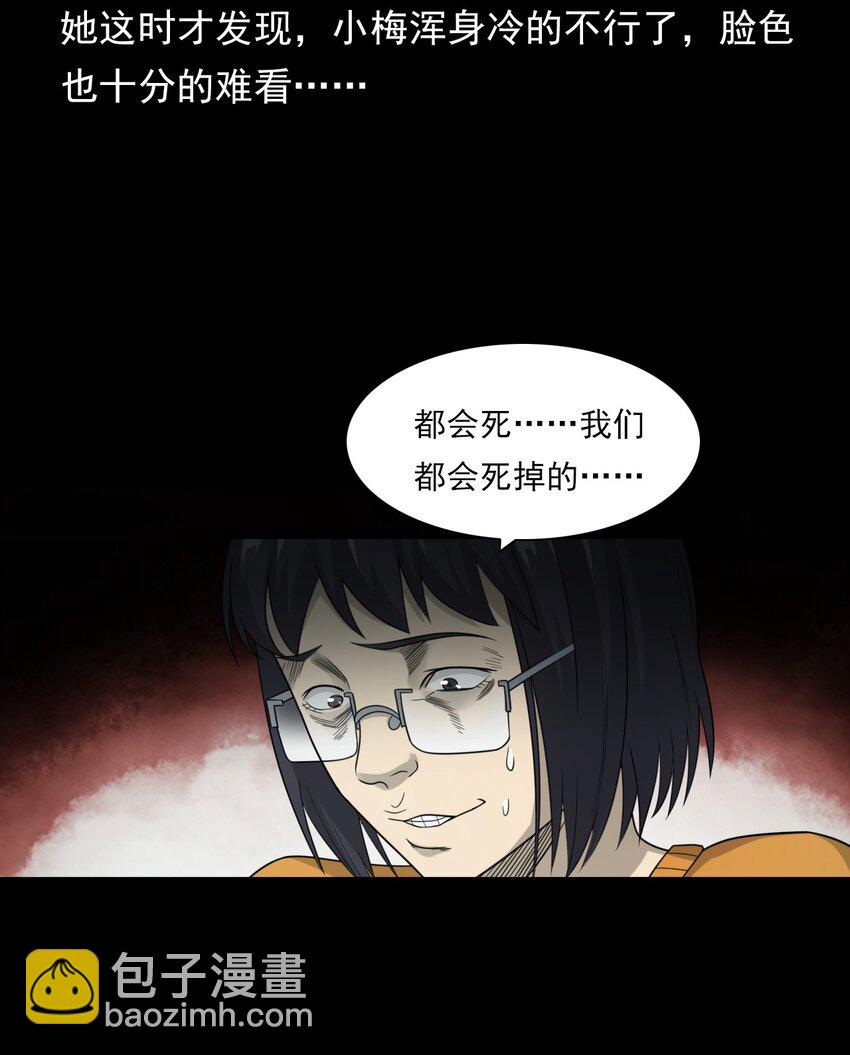 《彼岸姐妹》022 笔仙（下） 第28页