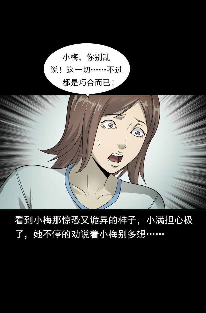 《彼岸姐妹》022 笔仙（下） 第29页