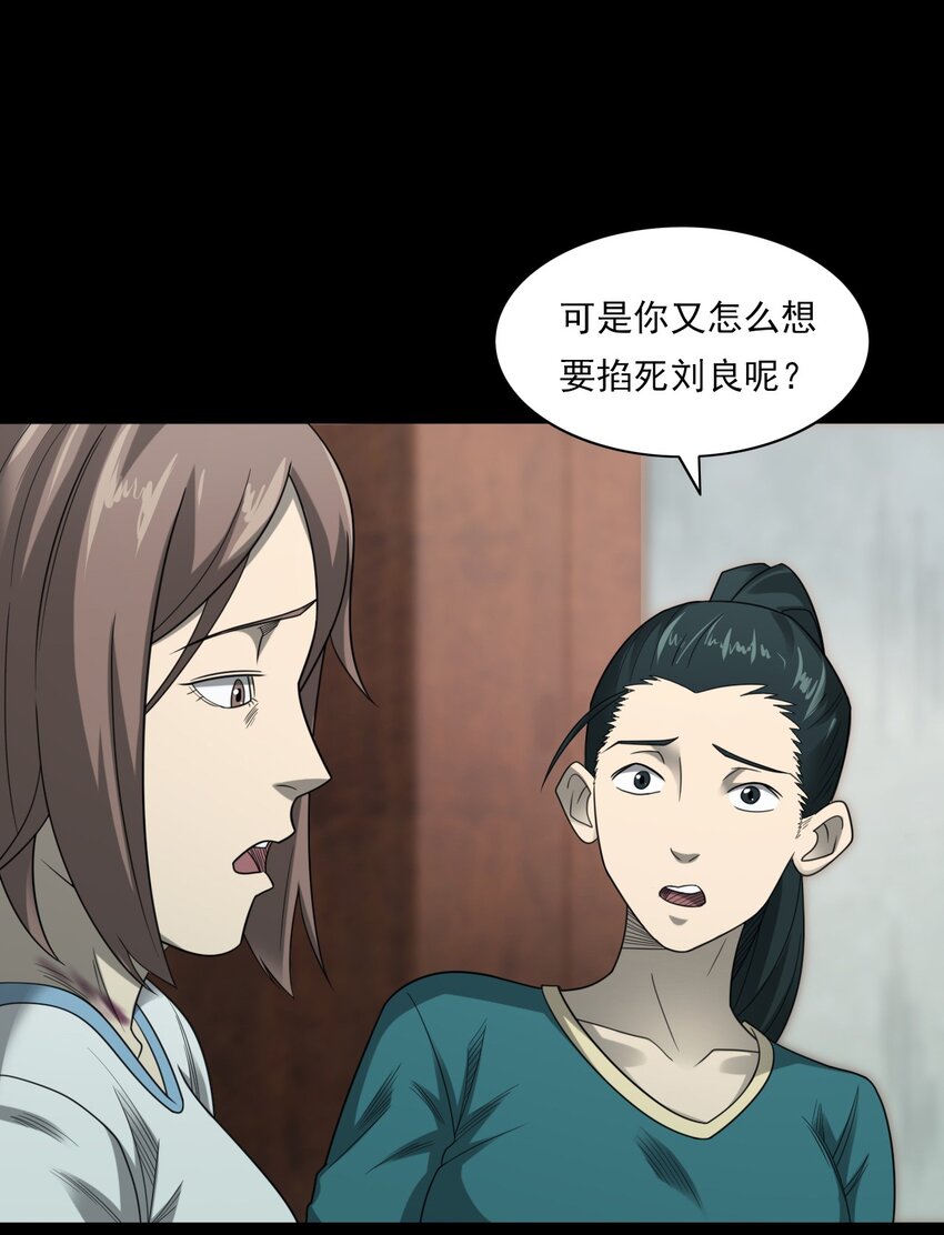 《彼岸姐妹》022 笔仙（下） 第36页