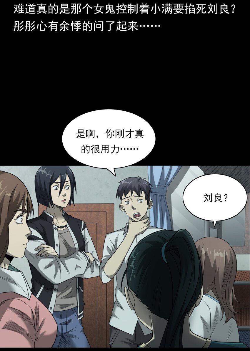 《彼岸姐妹》022 笔仙（下） 第37页