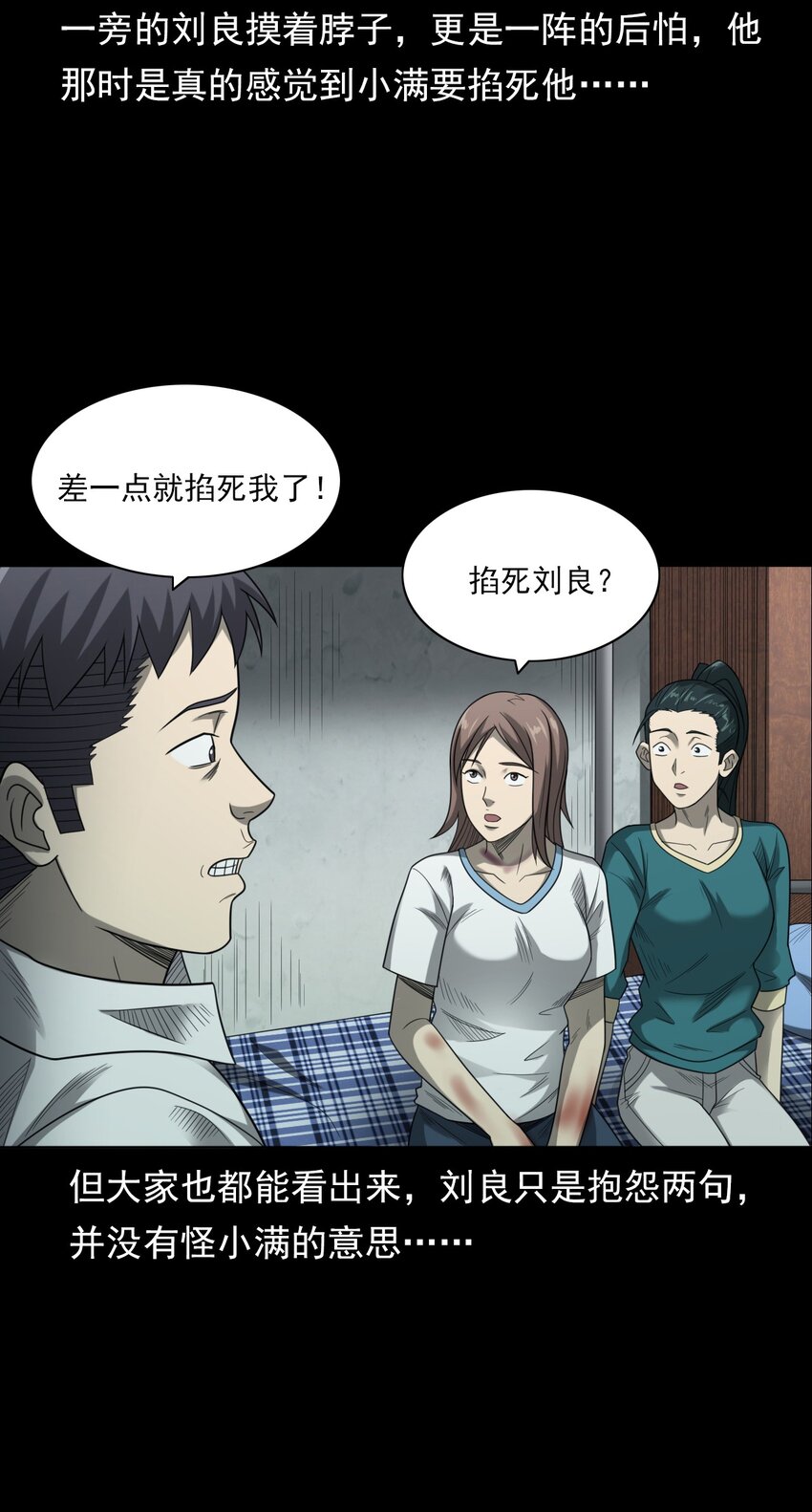 《彼岸姐妹》022 笔仙（下） 第38页