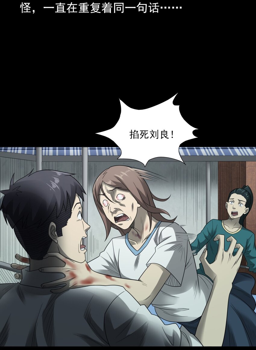 《彼岸姐妹》022 笔仙（下） 第40页
