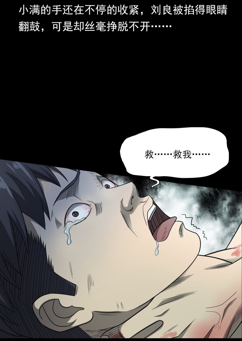 《彼岸姐妹》022 笔仙（下） 第44页
