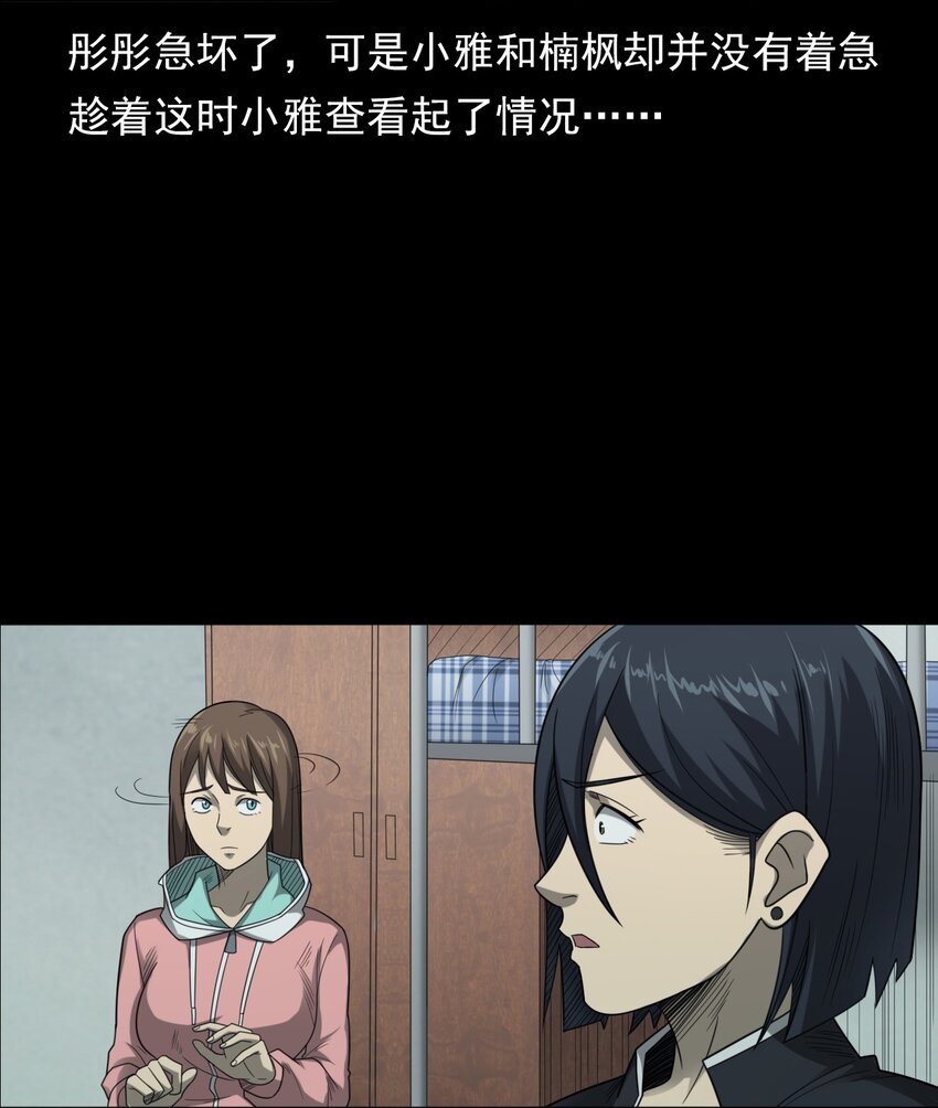《彼岸姐妹》022 笔仙（下） 第46页