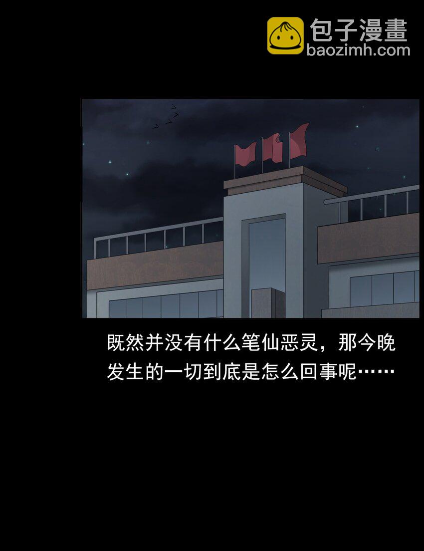 《彼岸姐妹》022 笔仙（下） 第50页