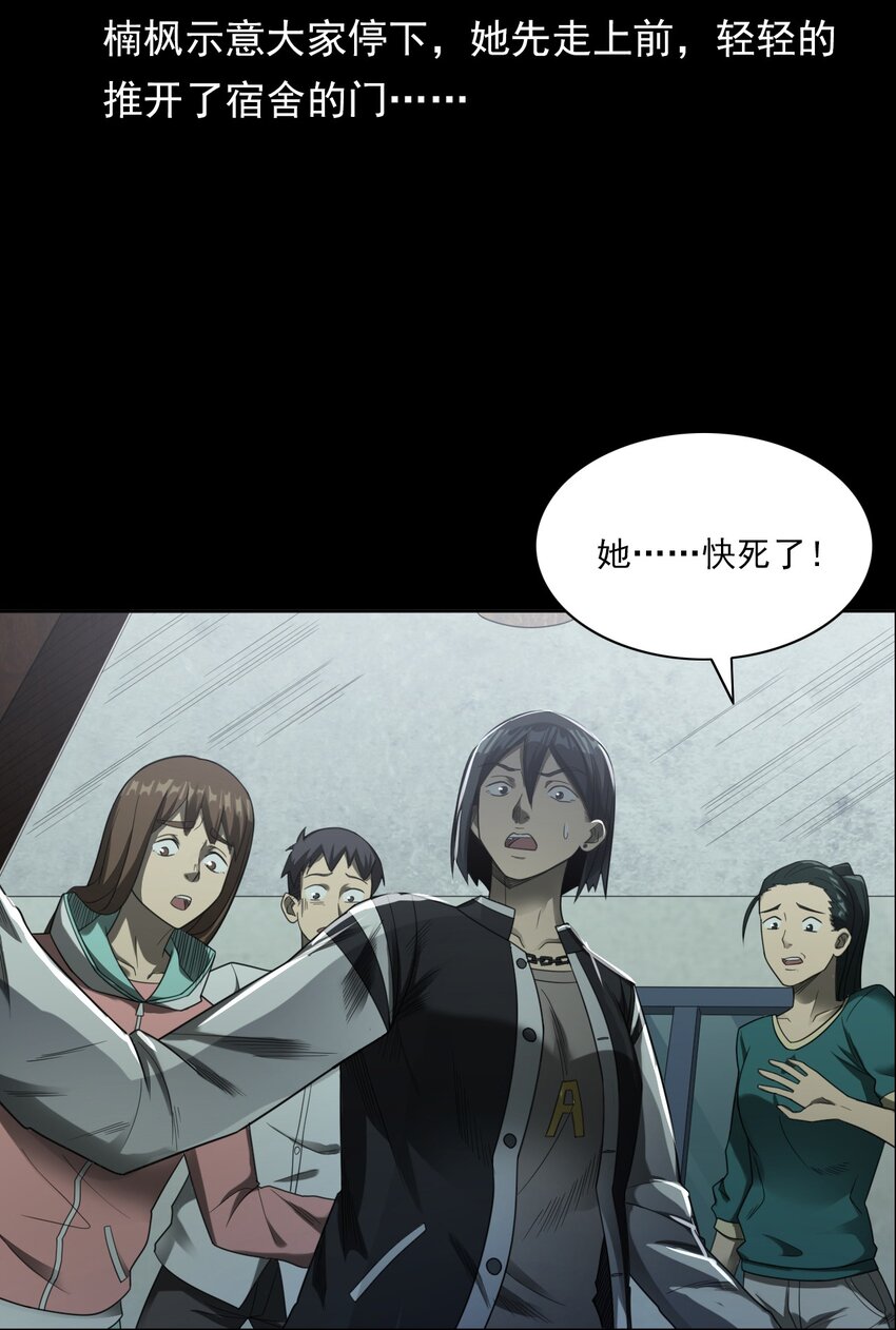 《彼岸姐妹》022 笔仙（下） 第7页