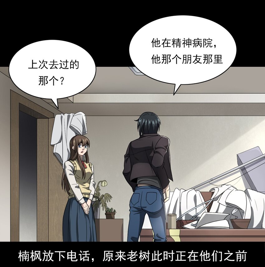 《彼岸姐妹》023 迷情谋杀 第10页