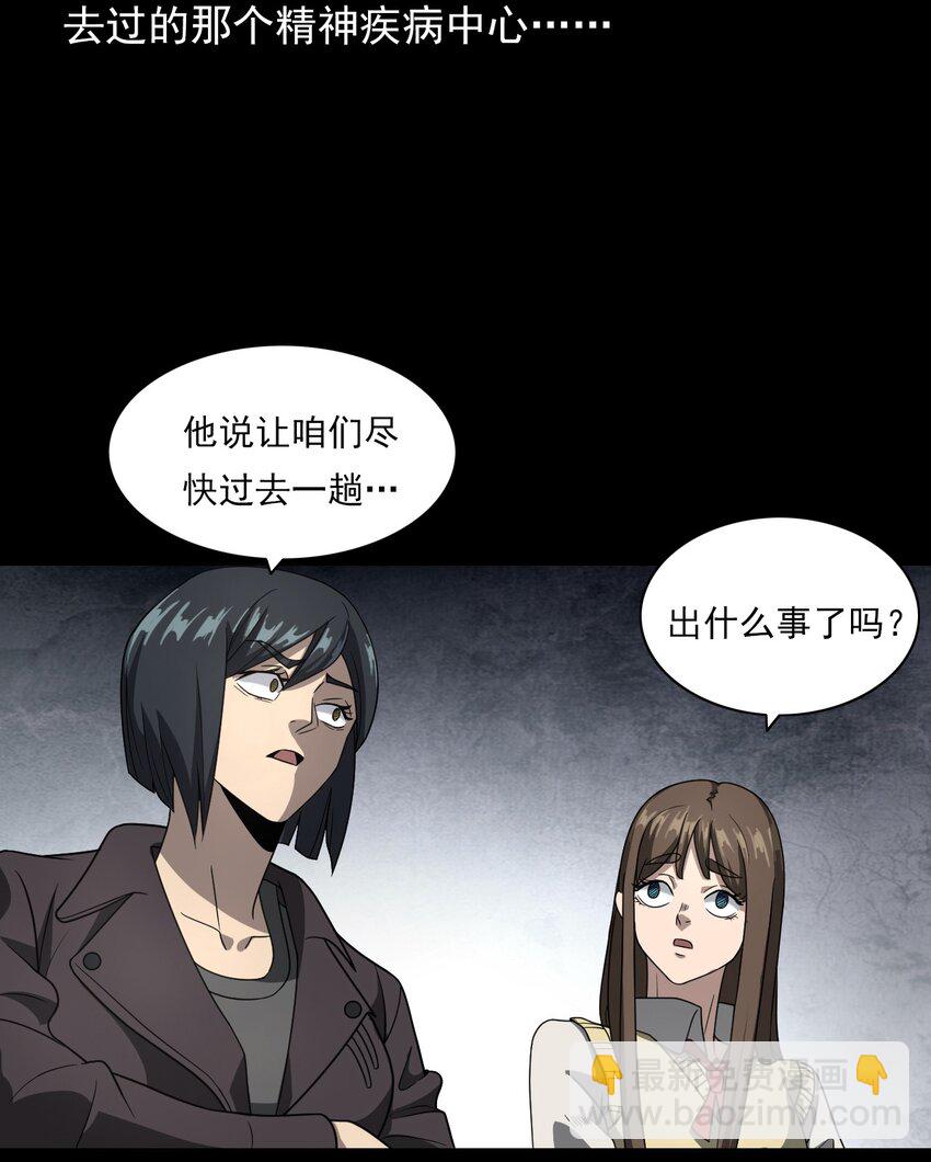 《彼岸姐妹》023 迷情谋杀 第11页