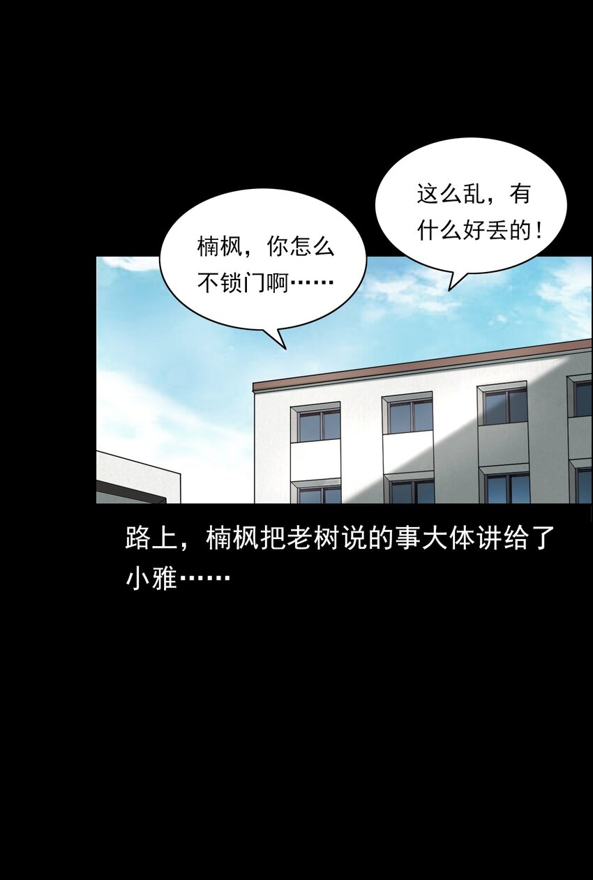 《彼岸姐妹》023 迷情谋杀 第13页