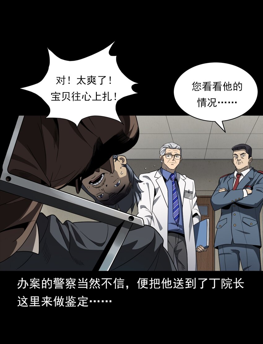 《彼岸姐妹》023 迷情谋杀 第31页