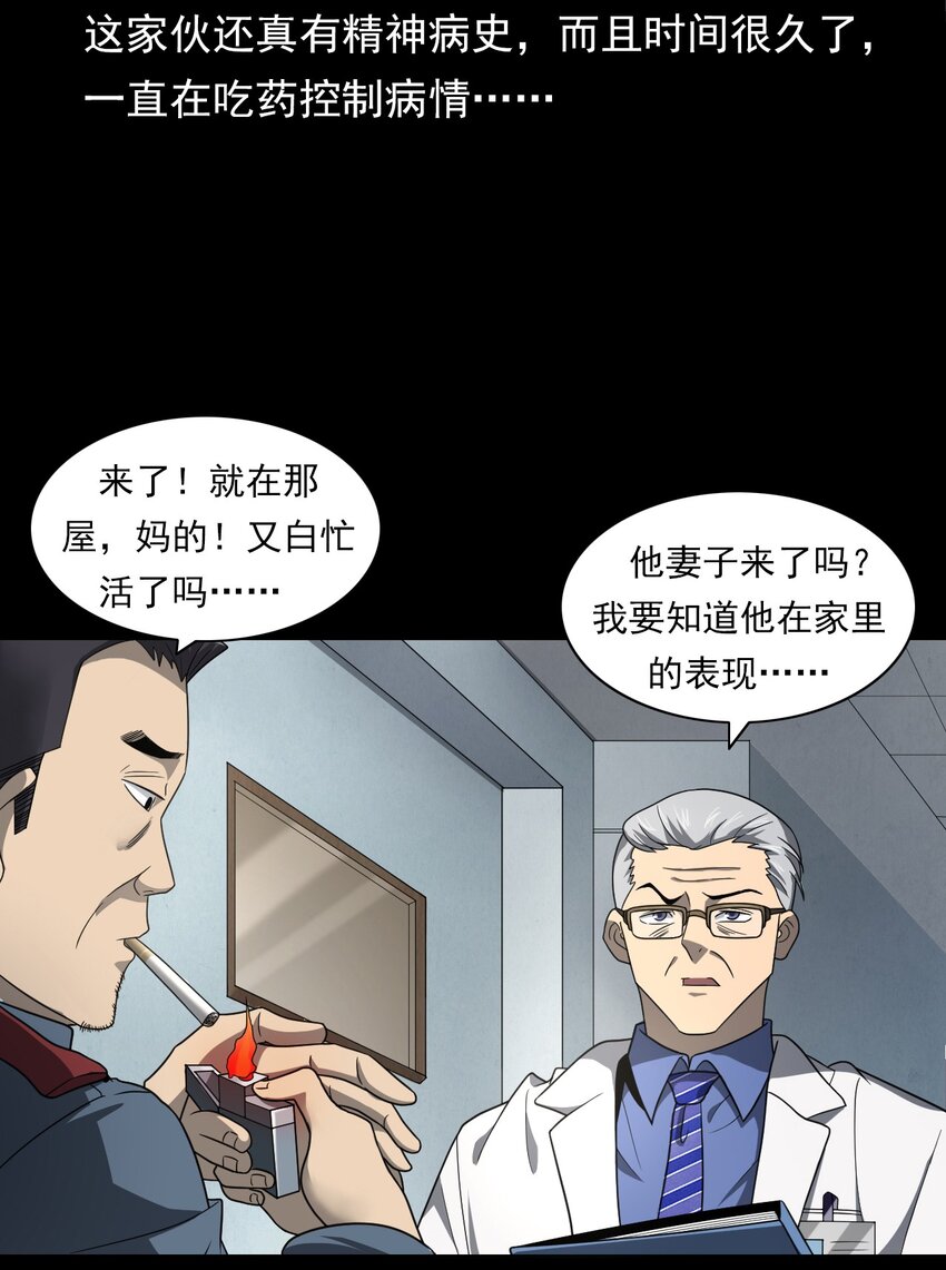 《彼岸姐妹》023 迷情谋杀 第36页