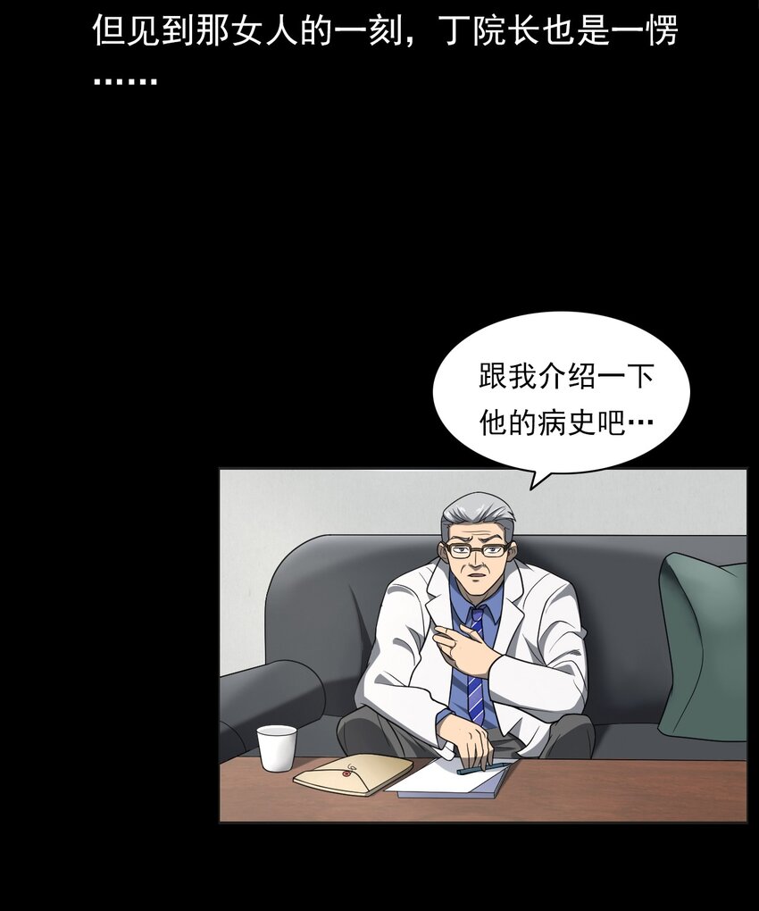 《彼岸姐妹》023 迷情谋杀 第39页