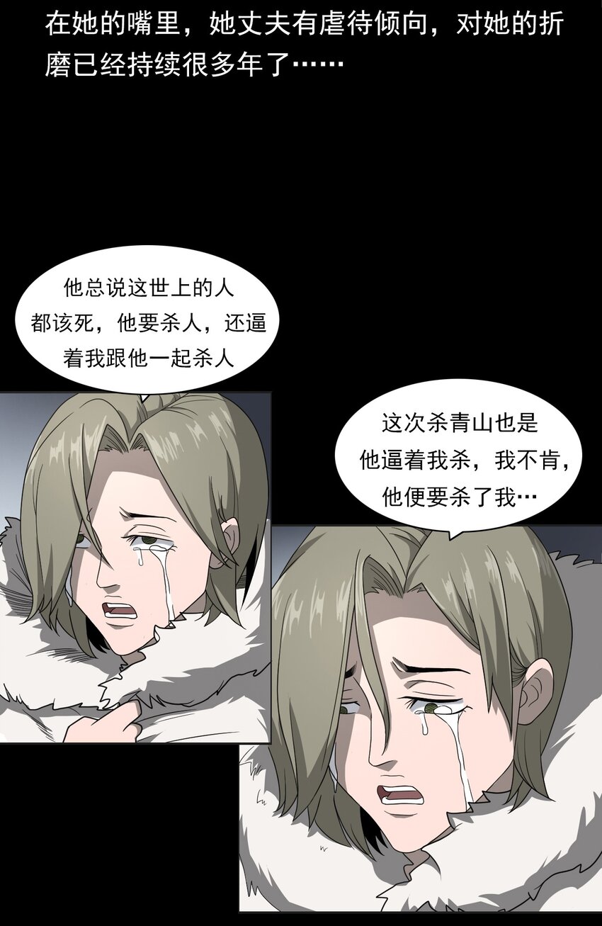 《彼岸姐妹》023 迷情谋杀 第43页