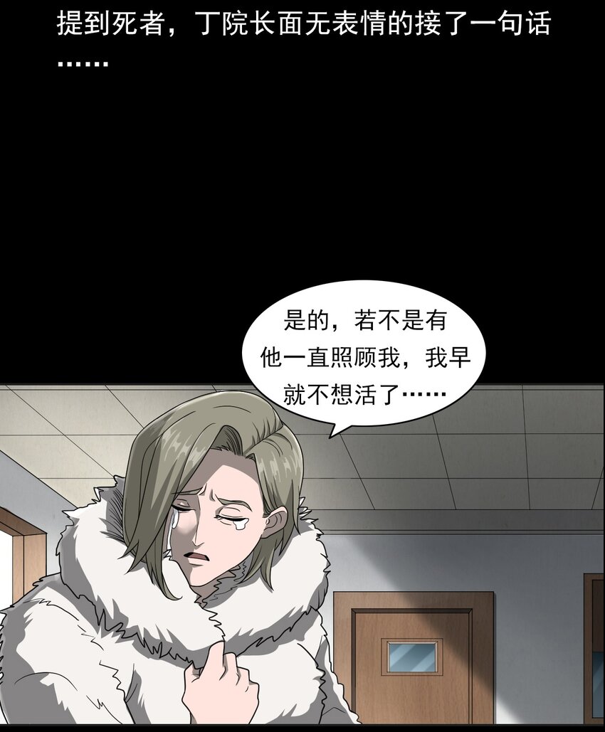 《彼岸姐妹》023 迷情谋杀 第45页