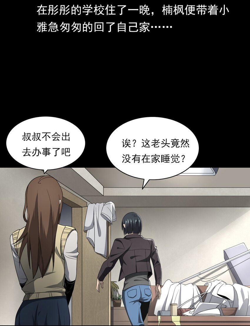 《彼岸姐妹》023 迷情谋杀 第4页
