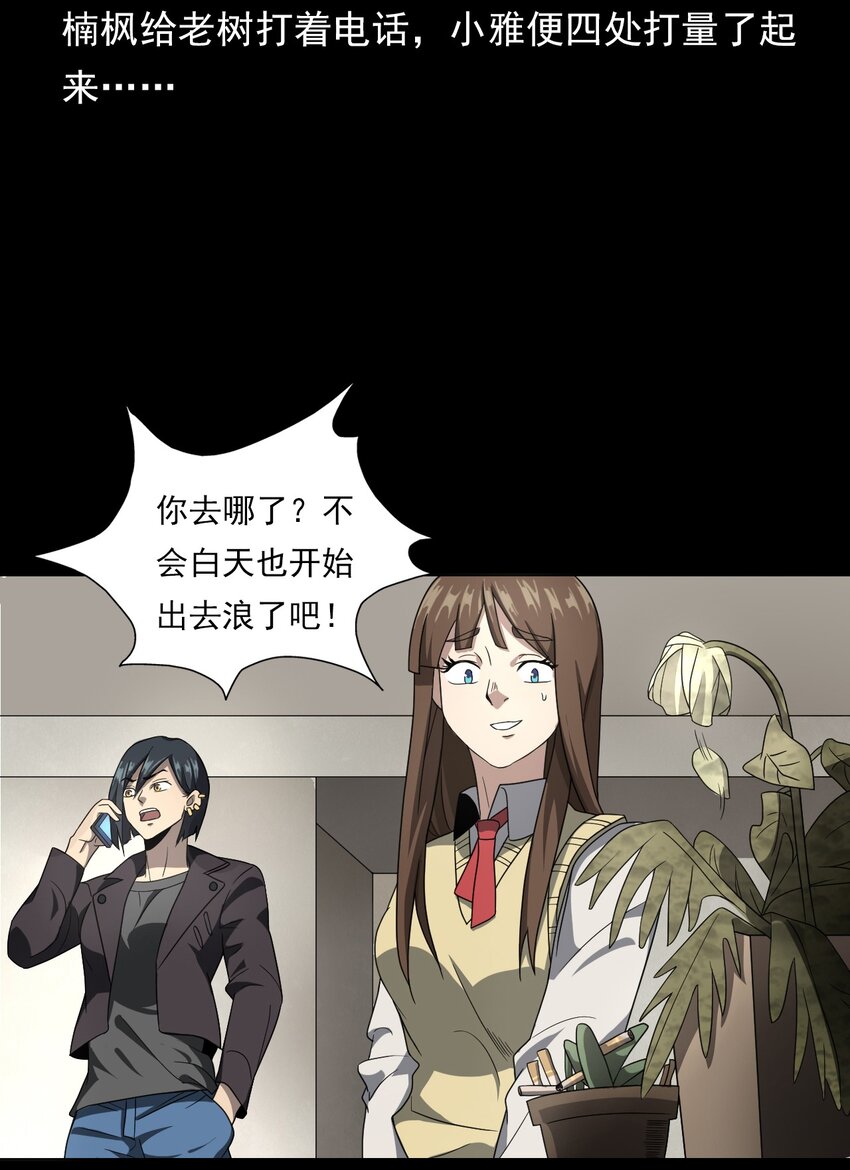 《彼岸姐妹》023 迷情谋杀 第6页