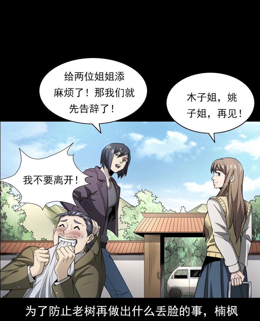 《彼岸姐妹》027 美女·恶鬼 第13页