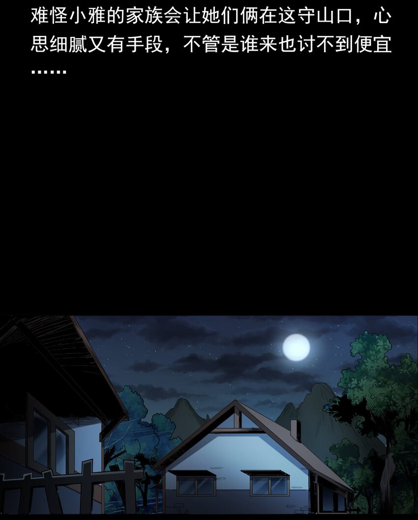 《彼岸姐妹》027 美女·恶鬼 第16页