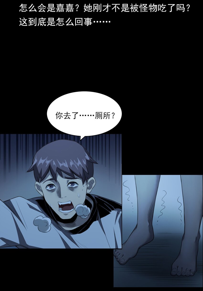 《彼岸姐妹》027 美女·恶鬼 第33页