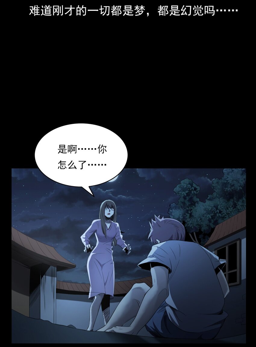 《彼岸姐妹》027 美女·恶鬼 第34页