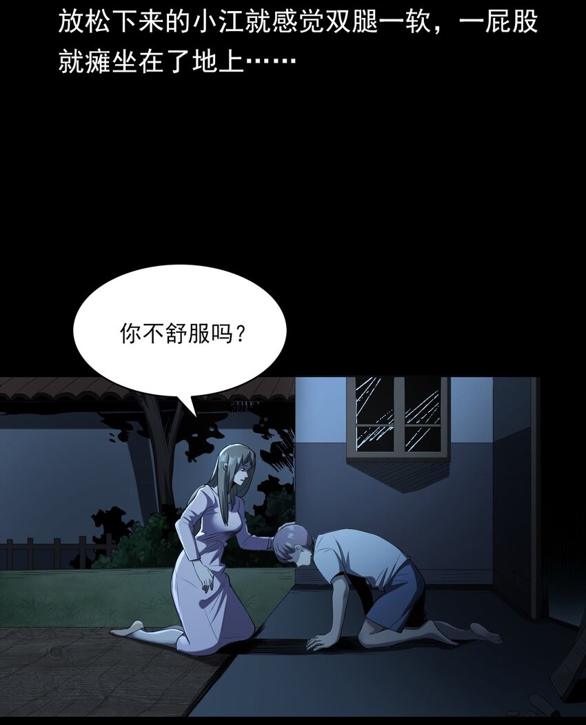 《彼岸姐妹》027 美女·恶鬼 第35页