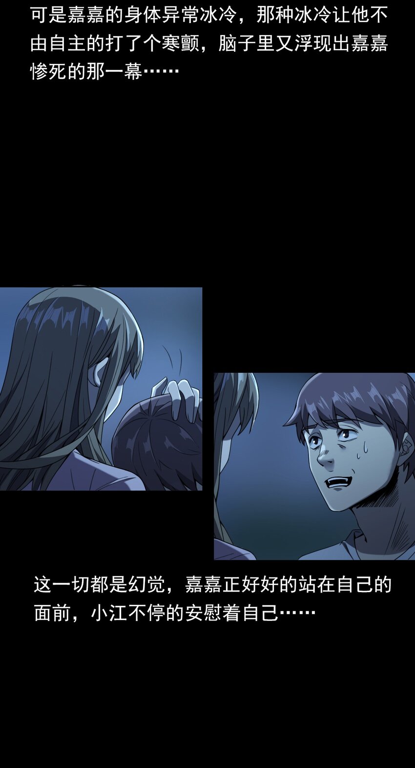 《彼岸姐妹》027 美女·恶鬼 第38页