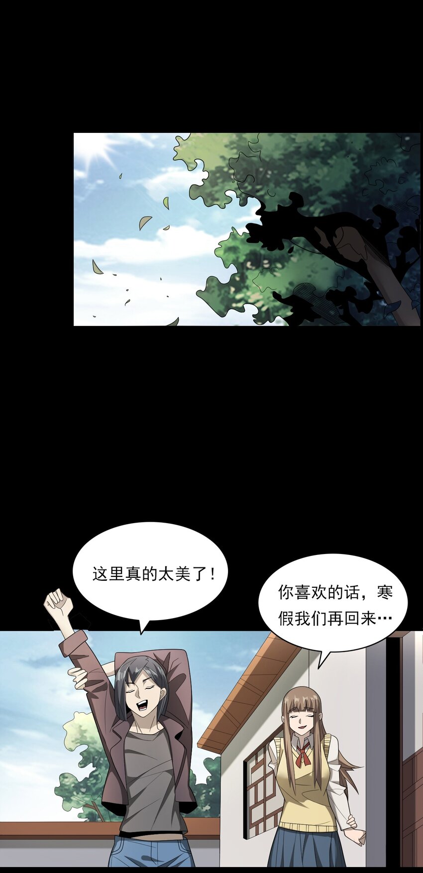 《彼岸姐妹》027 美女·恶鬼 第3页